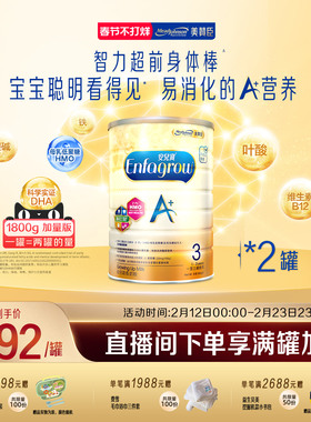 美赞臣原装进口港版A+配方奶粉3段(1-3岁)1800g*2罐