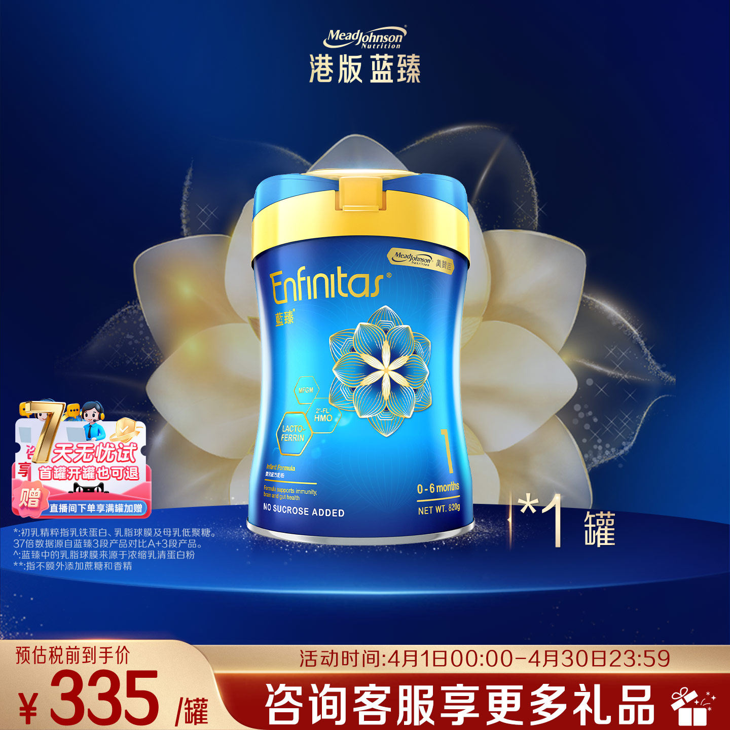 美赞臣港版新蓝臻1段(0-6个月)HMO+乳铁蛋白婴幼儿奶粉820g