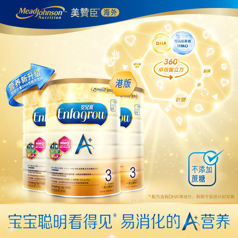 美赞臣原装进口港版安儿宝A+幼儿助长奶粉3段1800g*3罐