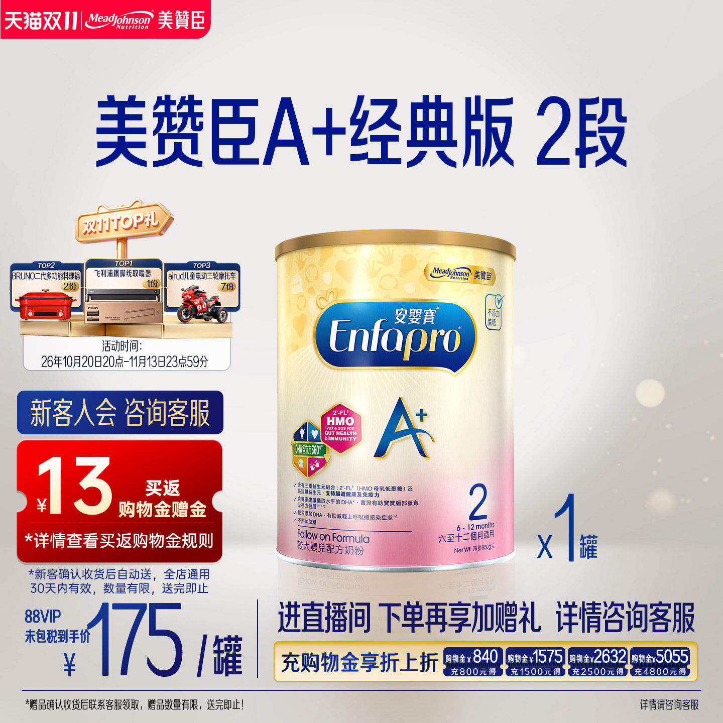 美赞臣进口原装婴幼儿配方奶粉A+2段850g*1罐装