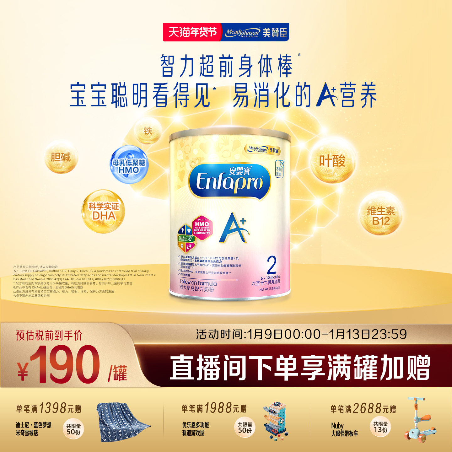 美赞臣进口原装婴幼儿配方奶粉A+2段850g*1罐装