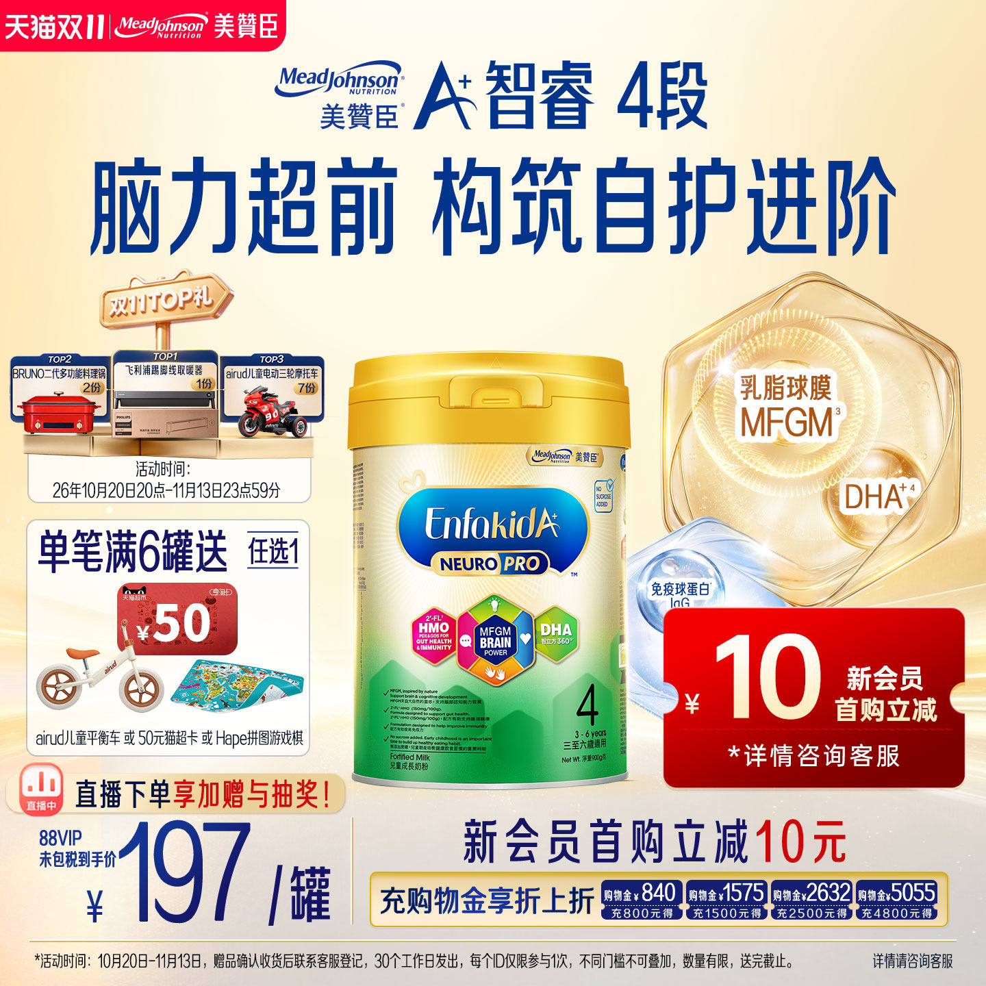 美赞臣港版A+智睿4段(3-6岁)HMO儿童奶粉900g*1罐原装进口