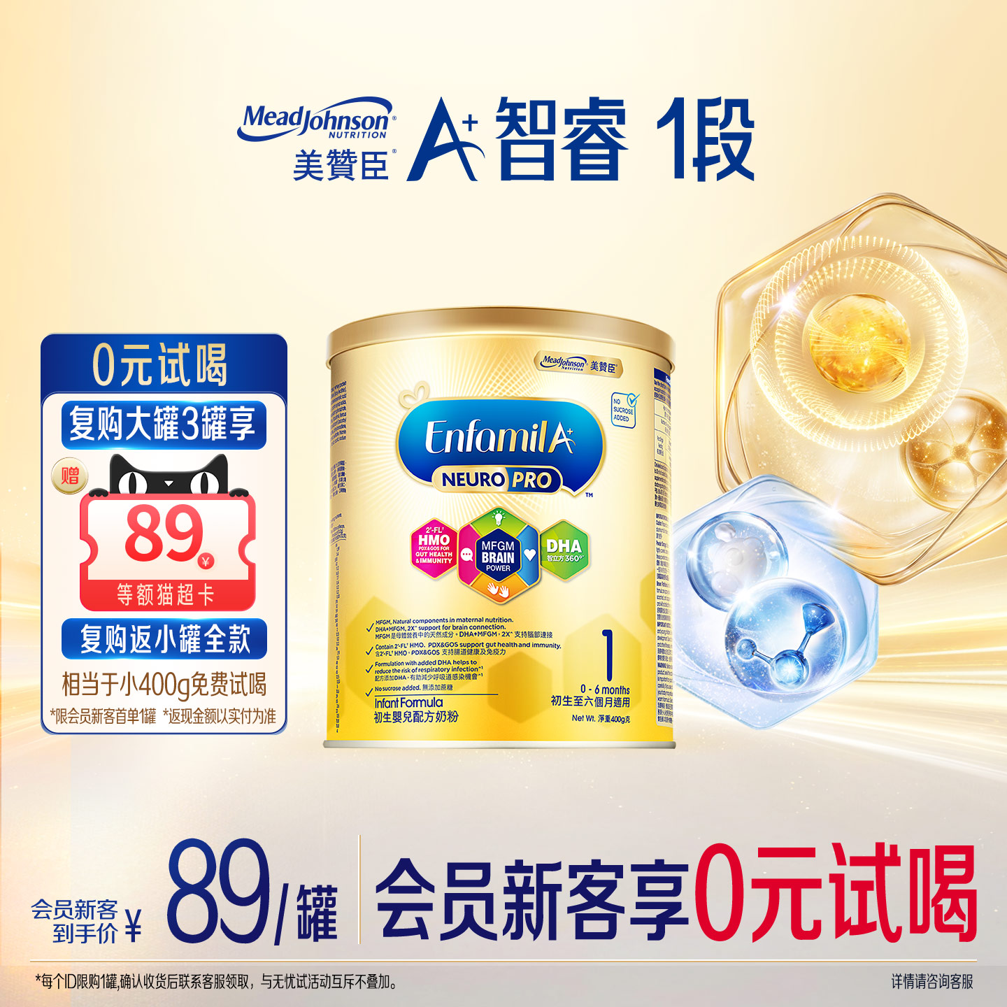 【新客专享】美赞臣港版智睿A+婴幼儿配方奶粉1段(0-6月)400g*1罐