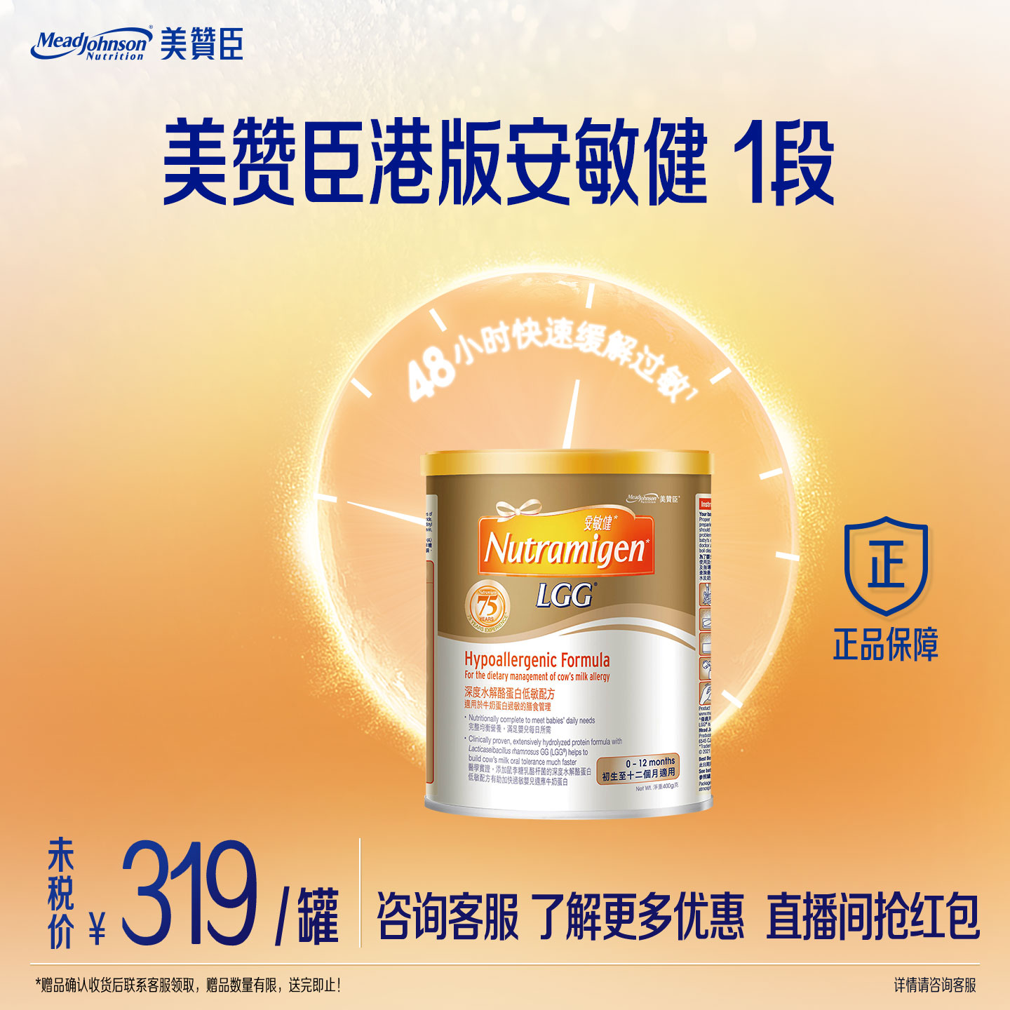 美赞臣官方旗舰店水解蛋白低敏配方安敏健LGG深度水解奶粉1段400g
