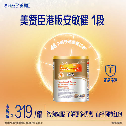 美赞臣官方旗舰店安敏1段奶粉