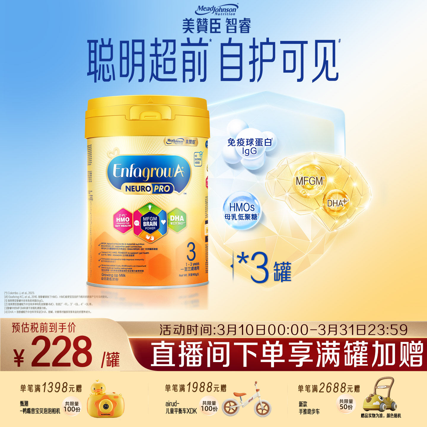 美赞臣港版智睿3段HMO婴幼儿奶粉Neuropro900g*3罐