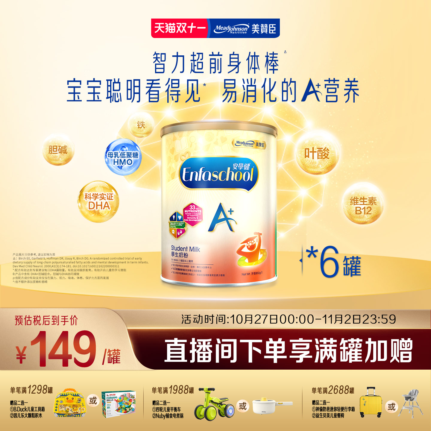 美赞臣原装港版正品enfaA+儿童奶粉奶粉5段850g*6罐