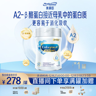 A2蛋白系列DHA婴幼儿配方奶粉850g 3岁 美赞臣3段