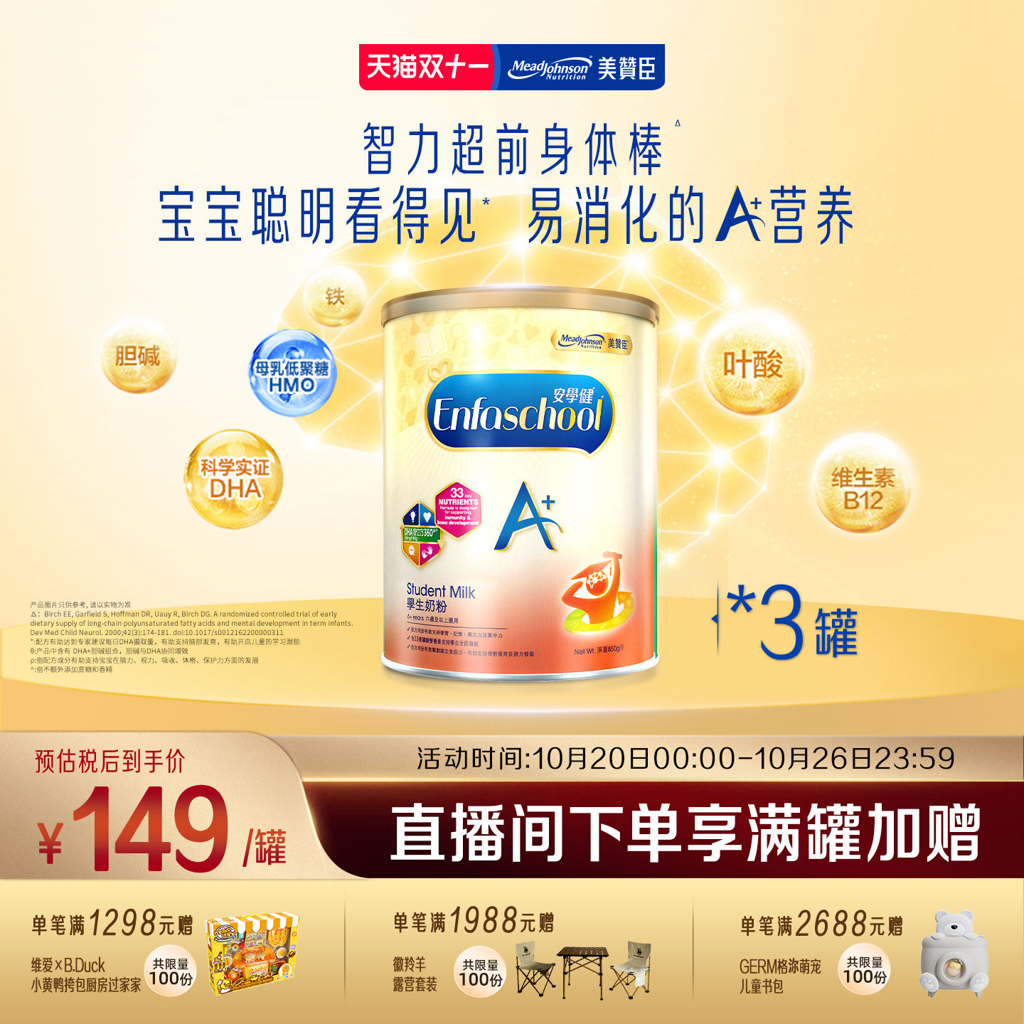 美赞臣原装港版正品enfaA+儿童奶粉奶粉5段850g*3罐