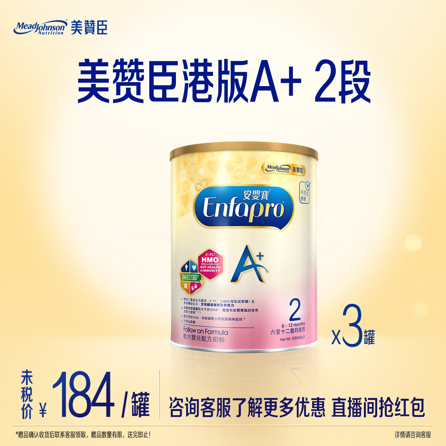 美赞臣原装正品荷兰进口港版A+婴幼儿配方奶粉2段850g*3罐装