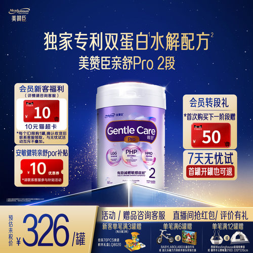 美赞臣是正品原装婴幼儿配方奶粉
