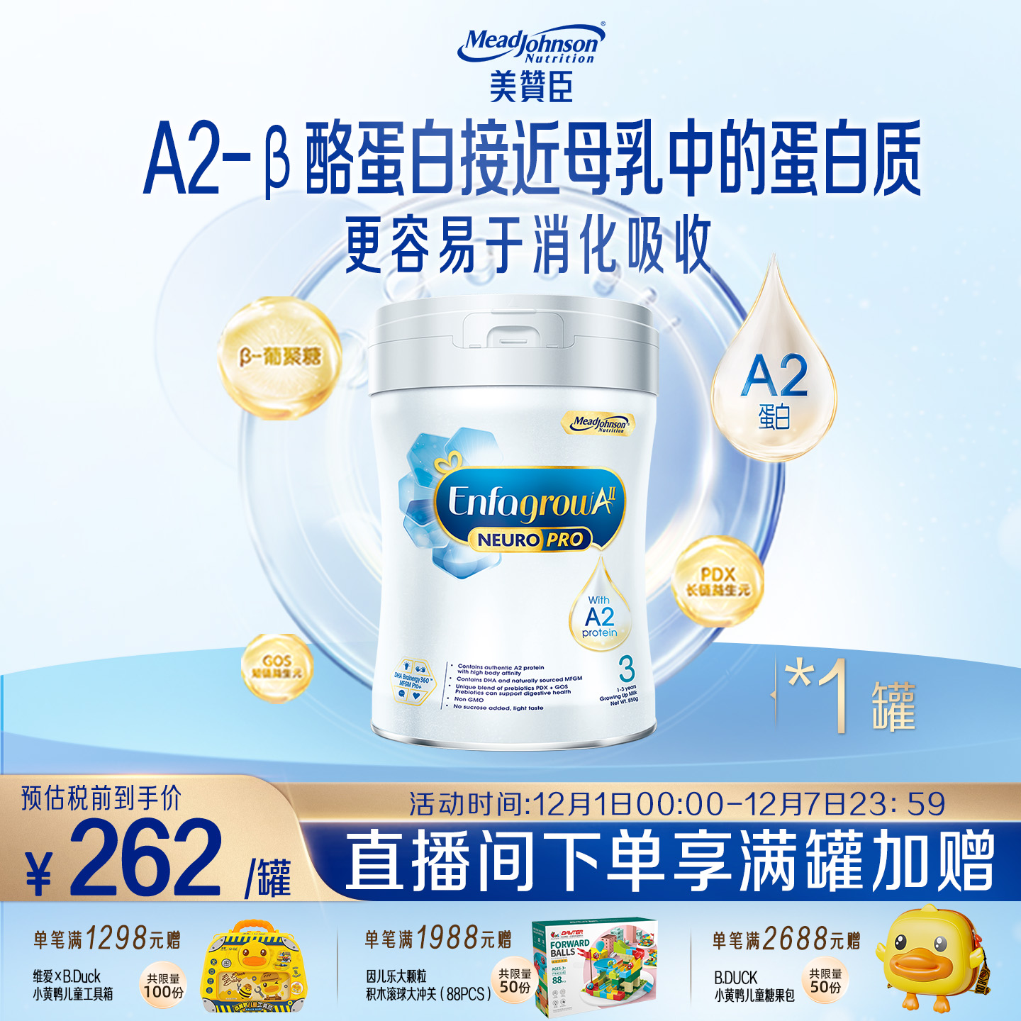 3段婴幼儿配方奶粉美赞臣