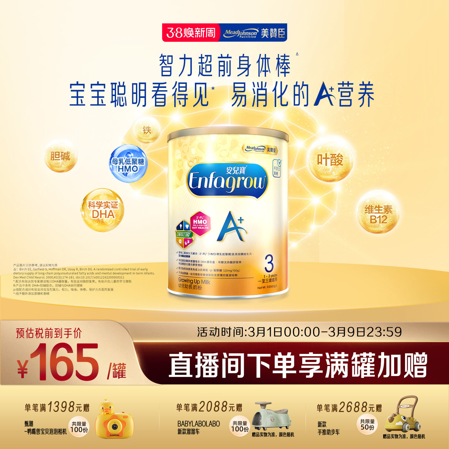 美赞臣原装正品进口港版A+婴幼儿配方奶粉3段(1-3岁)850g*1罐装