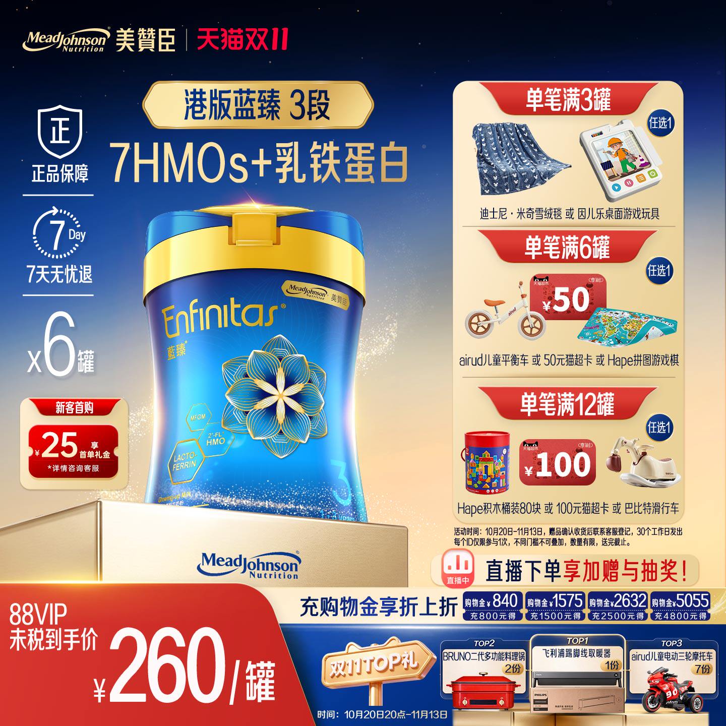 美赞臣进口港版蓝臻3段(1-3岁)乳铁蛋白婴幼儿配方奶粉820g*6罐
