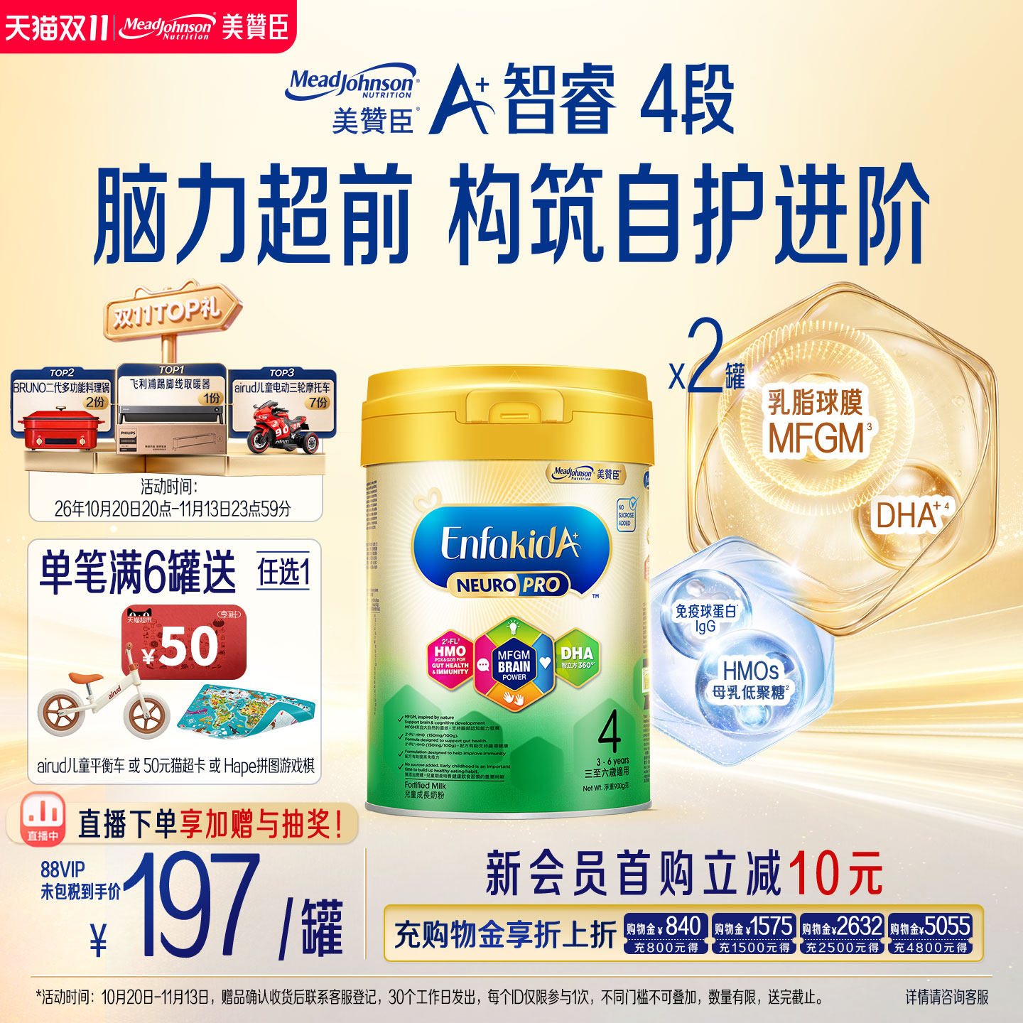 美赞臣港版A+智睿4段3-6岁HMO儿童奶粉进口900g*2罐