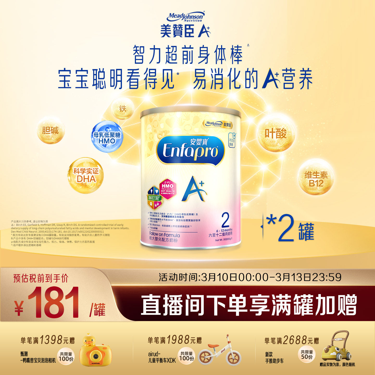 【新客专享】美赞臣原装进口港版A+婴幼儿配方奶粉2段850g*2罐装