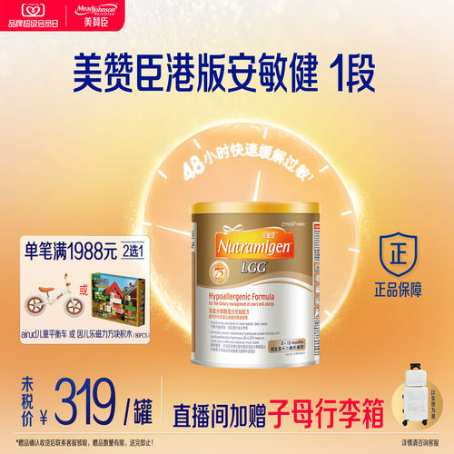 美赞臣官方旗舰店安敏1段奶粉