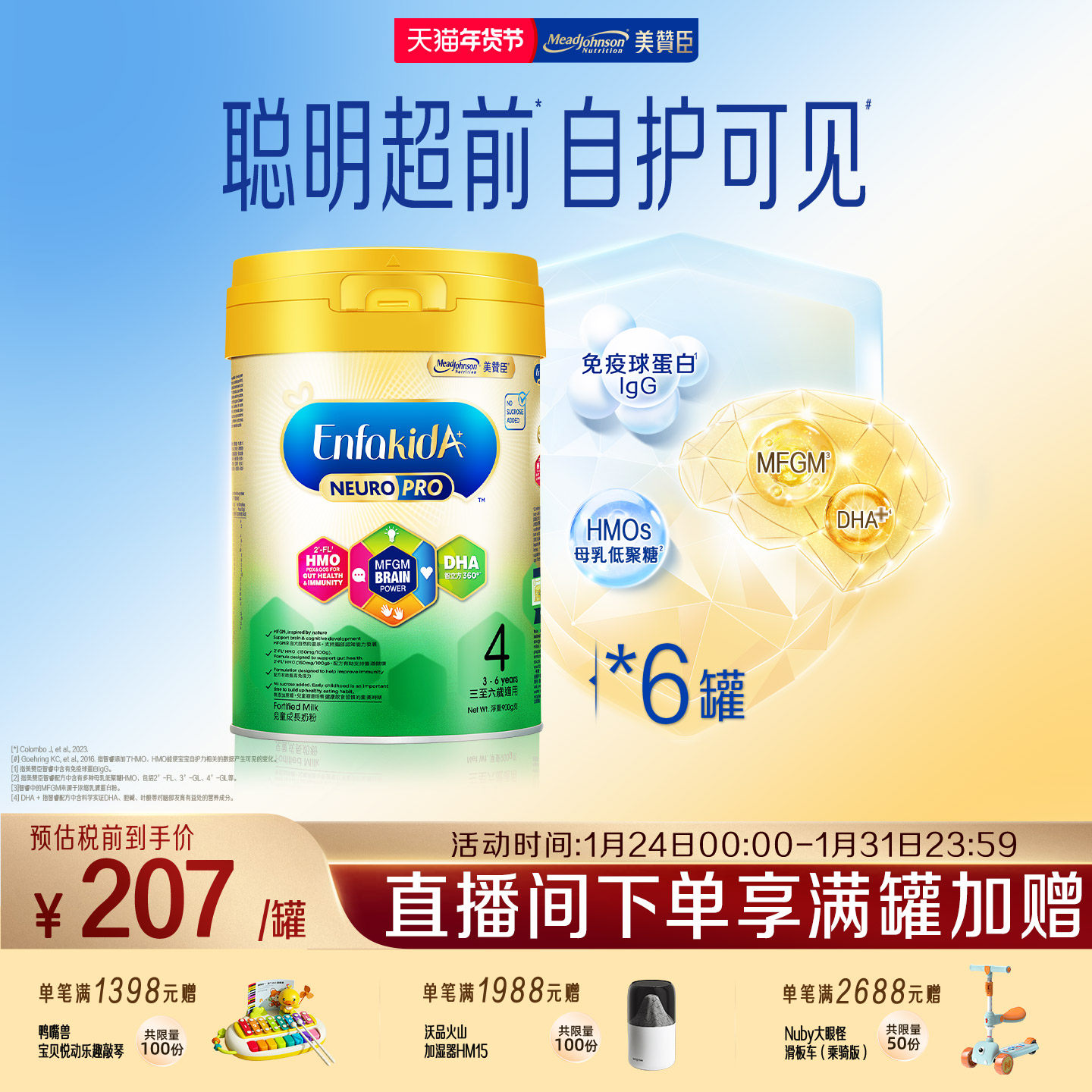 美赞臣港版智睿4段HMO儿童奶粉Neuropro 900g*6罐,婴童奶粉,婴幼儿牛奶粉,淘宝优惠券,粉丝福利购,淘宝优惠卷