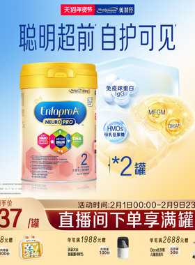 【新客专享】进口美赞臣智睿2段HMO婴幼儿配方奶粉Neuropro900g*2