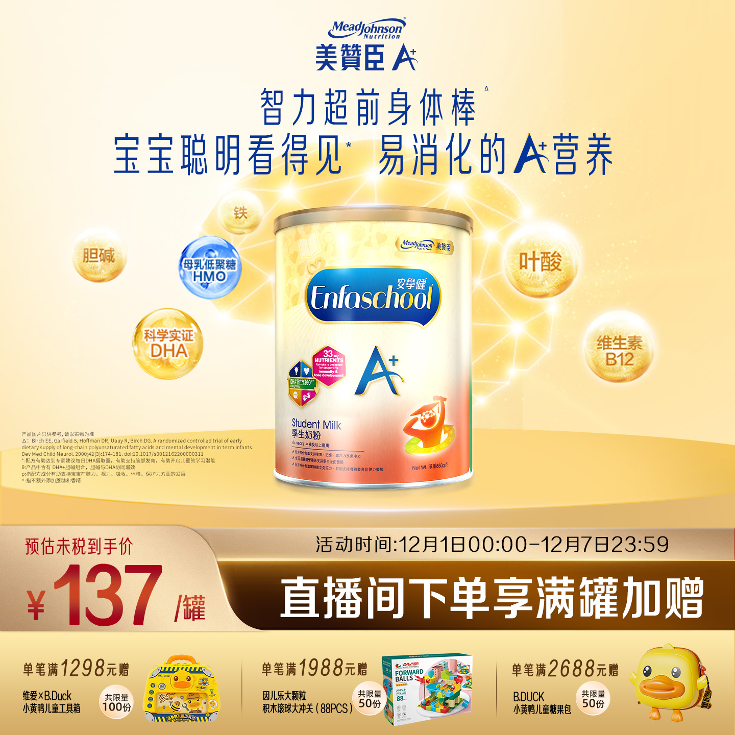 美赞臣enfa900g婴幼儿配方奶粉