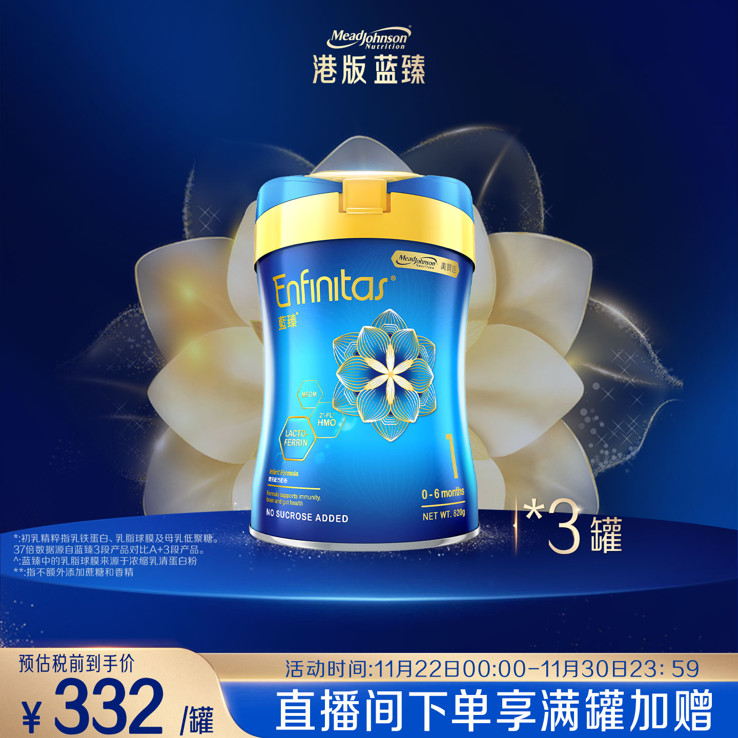 美赞臣罐装1段820g蓝臻