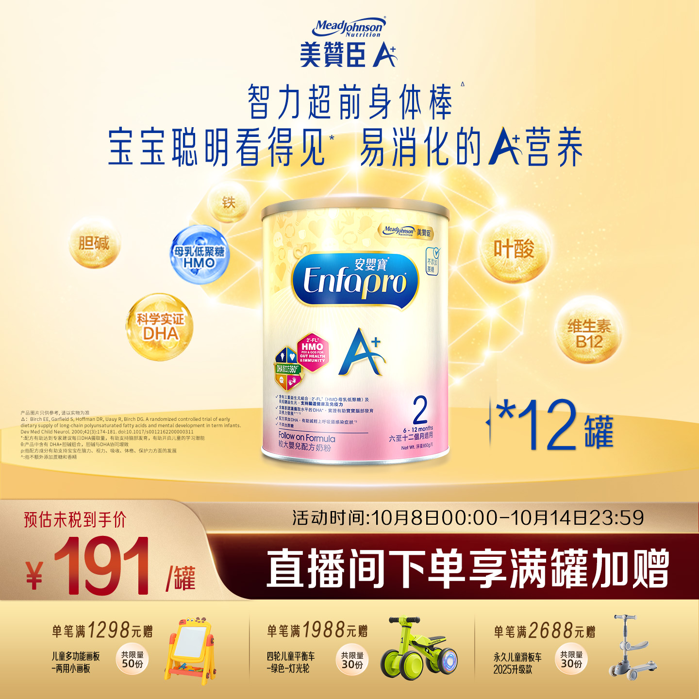 美赞臣原装正品荷兰进口港版A+婴幼儿配方奶粉2段850g*12罐装