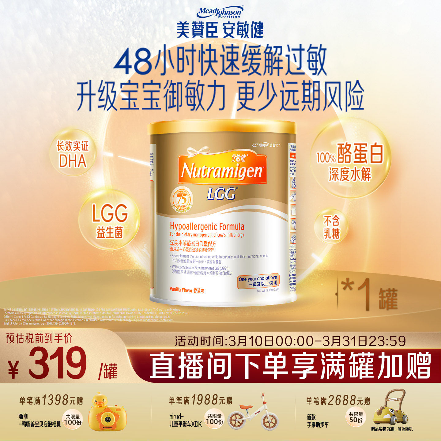 美赞臣官方旗舰店深度水解蛋白低敏配方安敏健三段LGG3段奶粉400g