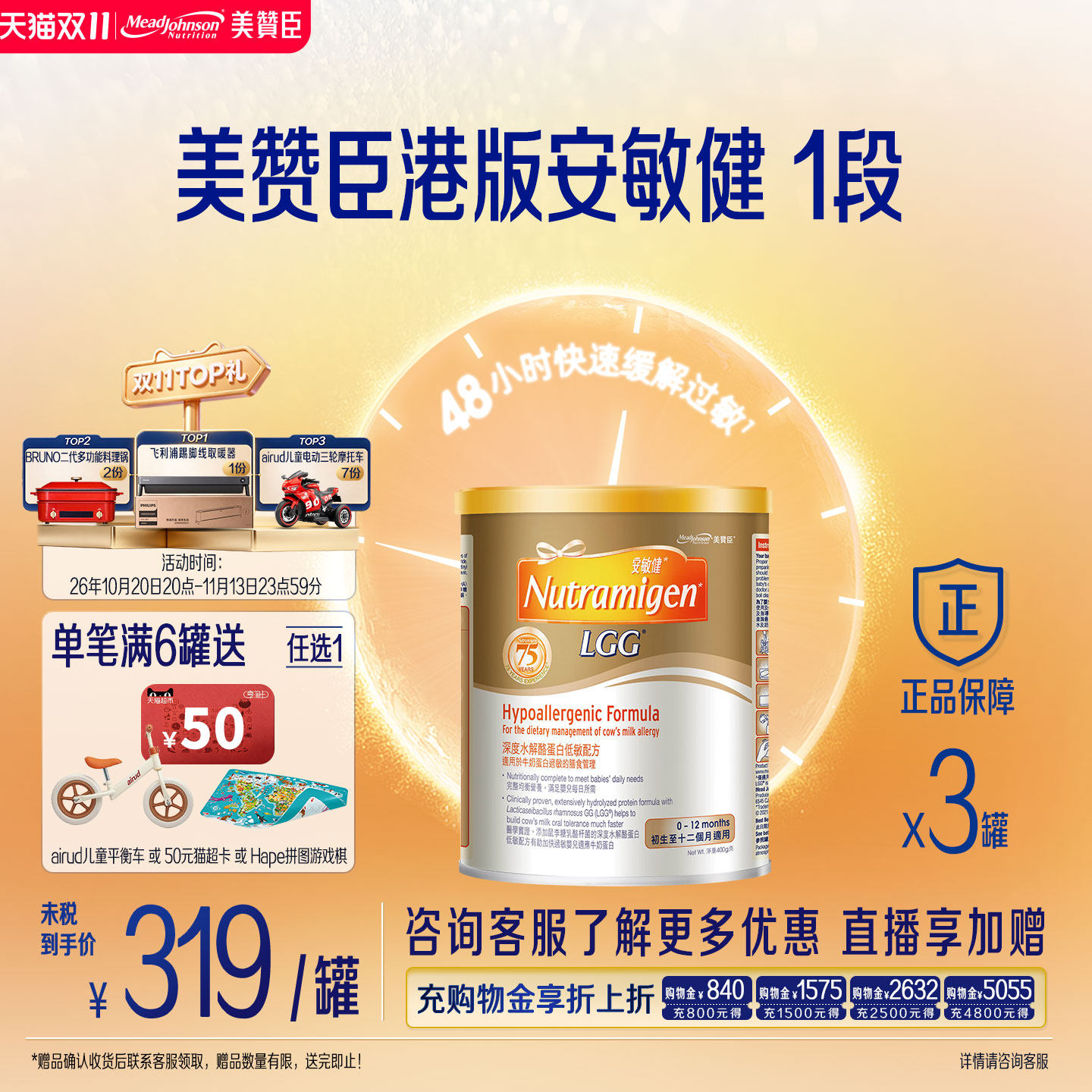 美赞臣官方水解蛋白低敏配方安敏健LGG深度水解奶粉1段400g*3罐