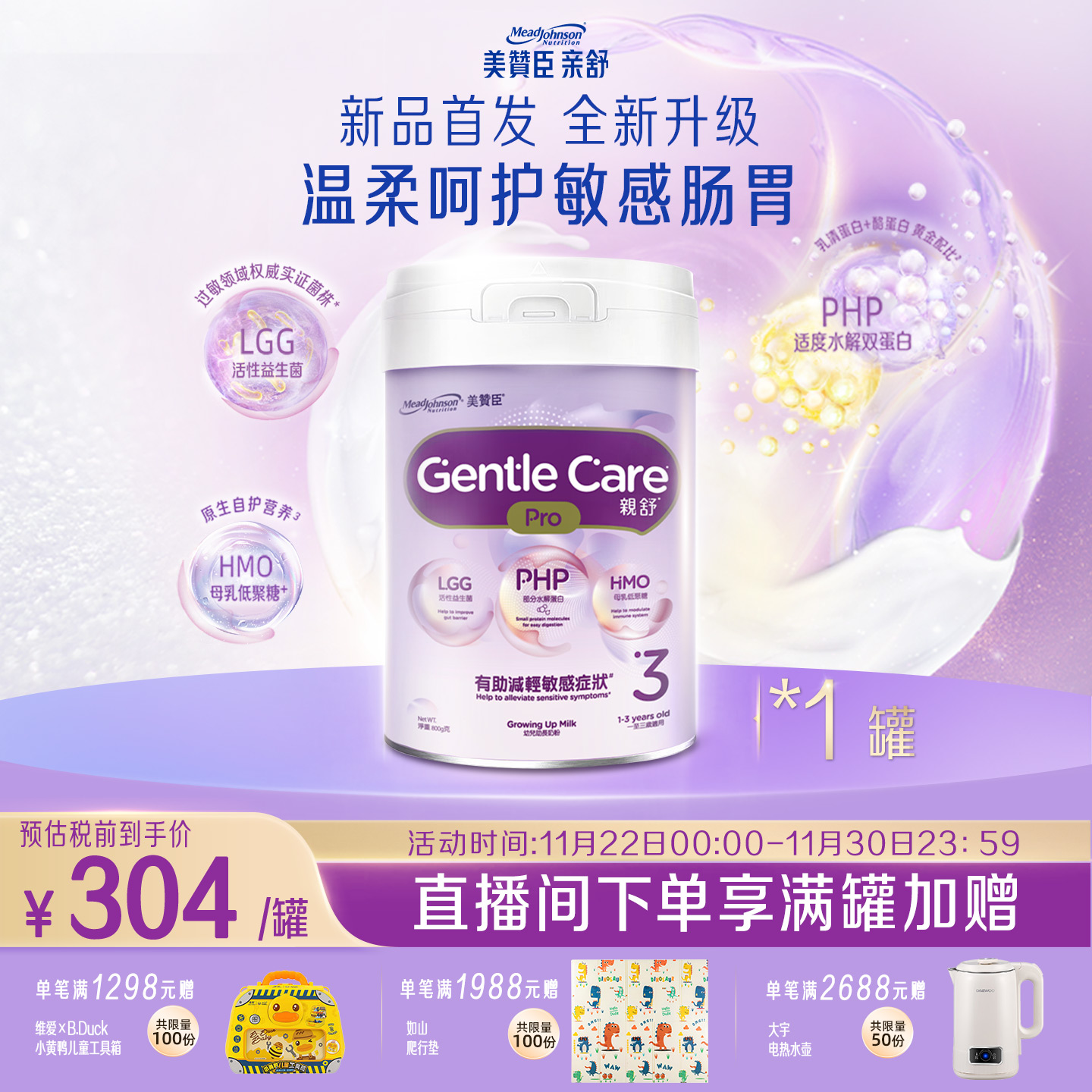 【新品首发】美赞臣原装港版亲舒Pro婴幼儿适度水解奶粉3段800g*1