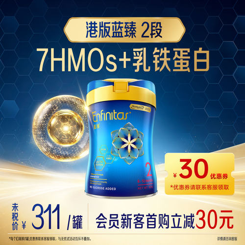 美赞臣港版新蓝臻2段HMO+乳铁蛋白婴幼儿奶粉820g*1罐