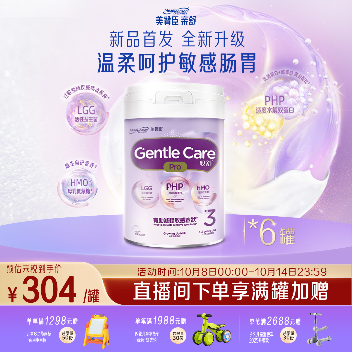 【新品首发】美赞臣原装港版亲舒Pro婴幼儿适度水解奶粉3段800g*6