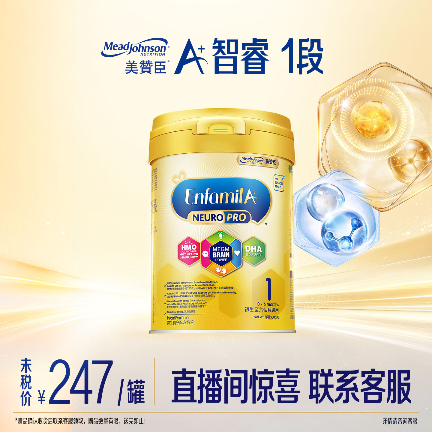 美赞臣港版A+智睿1段(0-6月)A+HMO婴幼儿配方奶粉900g*1罐