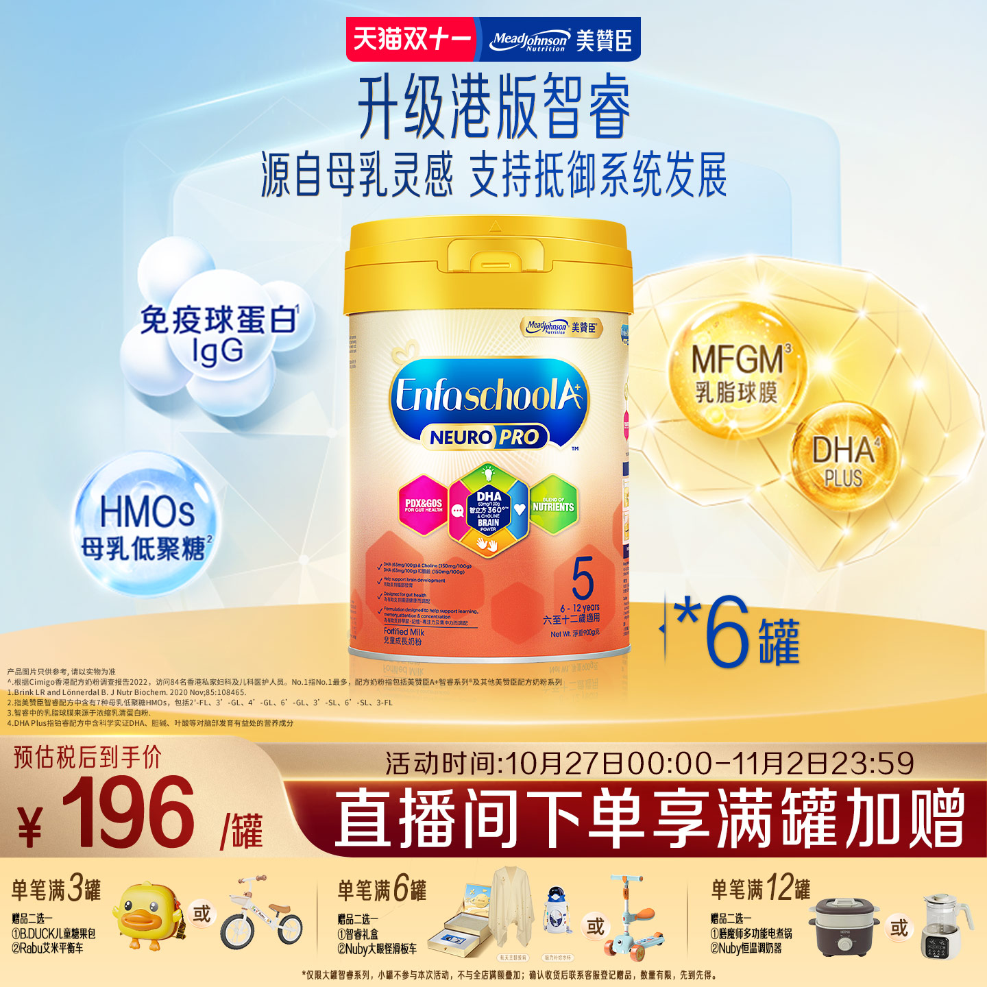 原装进口美赞臣智睿5段(6-12岁)HMO儿童奶粉Neuropro900g*6罐