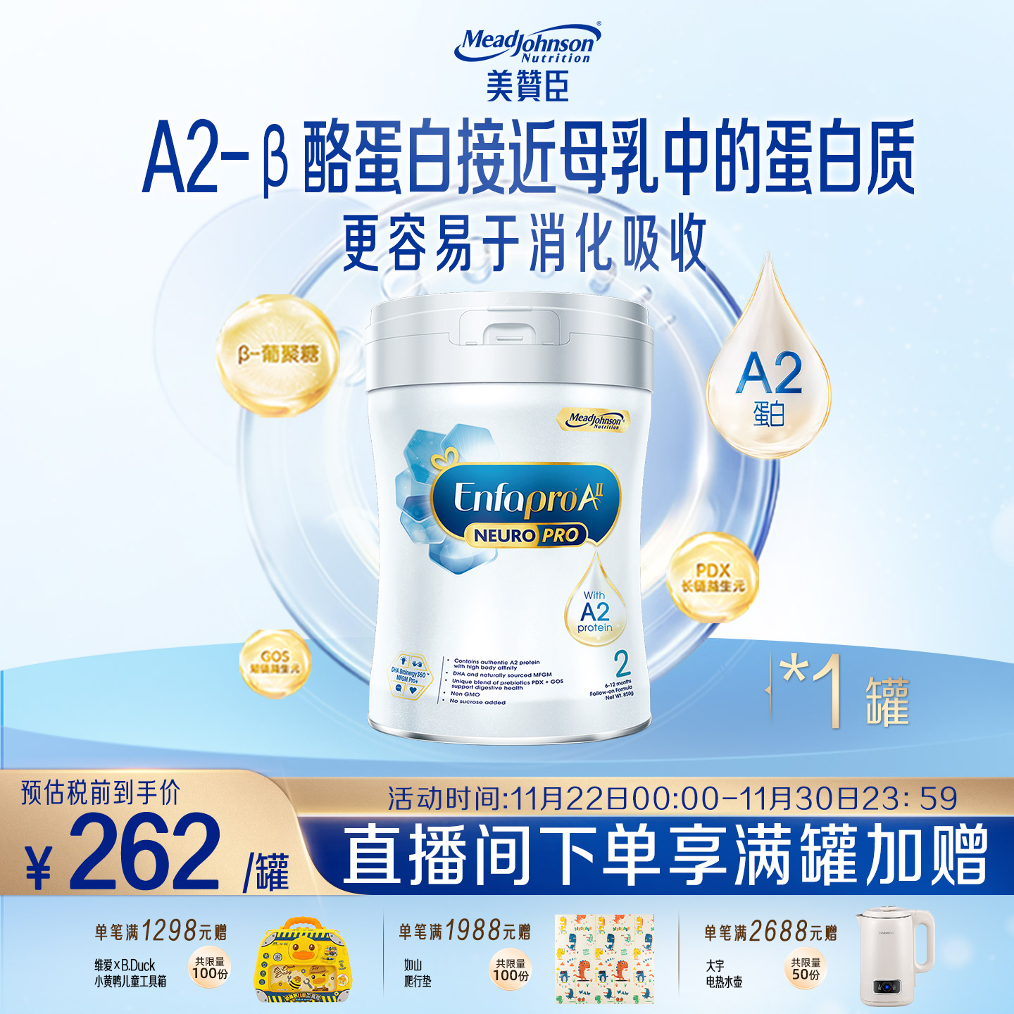 美赞臣进口A2蛋白系列婴幼儿配方奶粉2段6-12月)850g