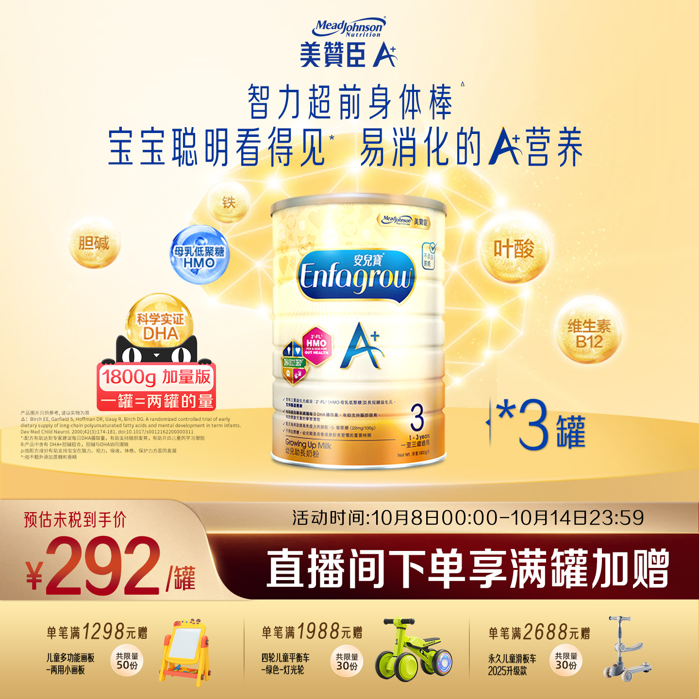 美赞臣原装进口港版enfa安儿宝配方奶粉A+3段1800g*3罐