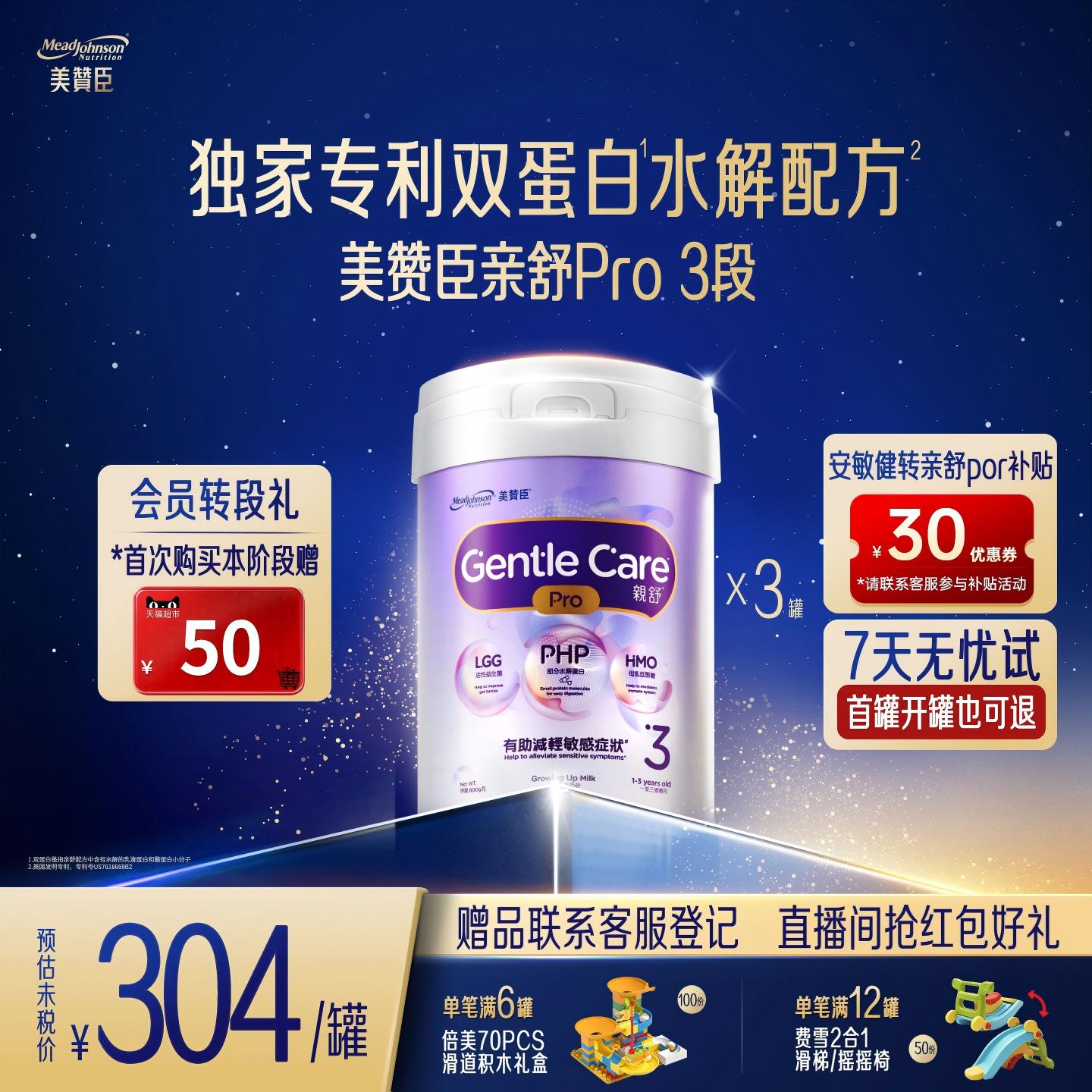 【品牌新享】美赞臣原装港版亲舒Pro婴幼儿适度水解奶粉3段800g*3
