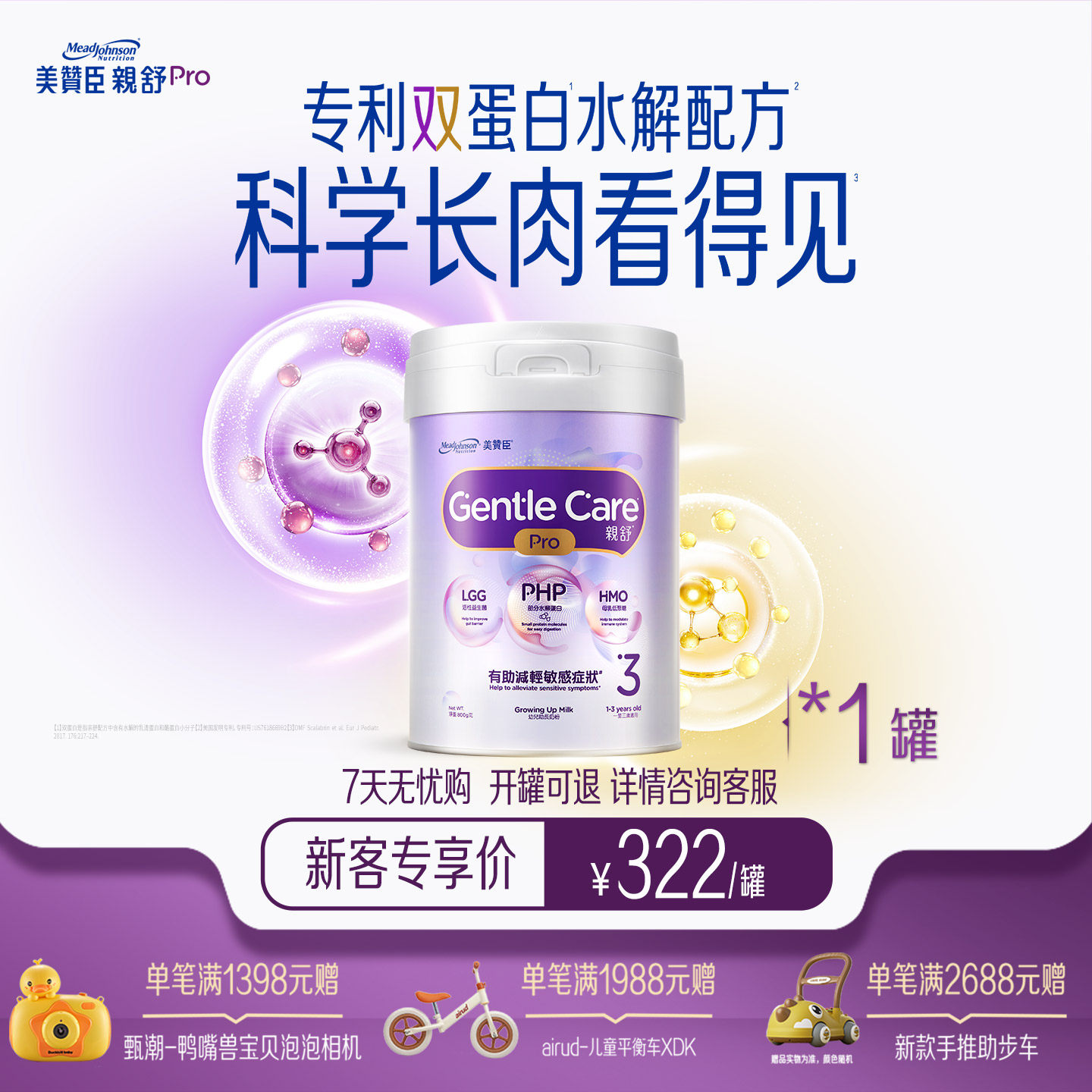 【品牌新享】美赞臣原装港版亲舒Pro婴幼儿适度水解奶粉3段800g*1