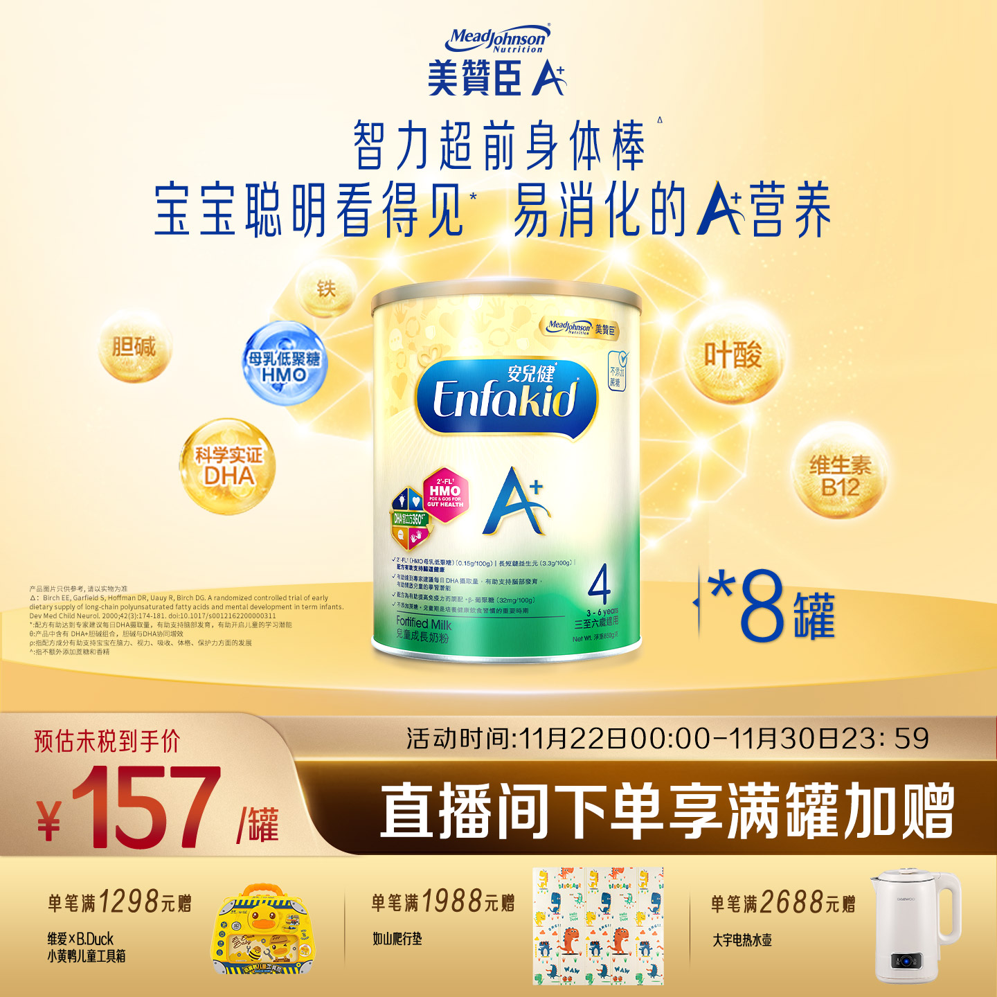 美赞臣官方正品原装进口港版enfa儿童奶粉A+4段(3-6岁)850g*8罐装