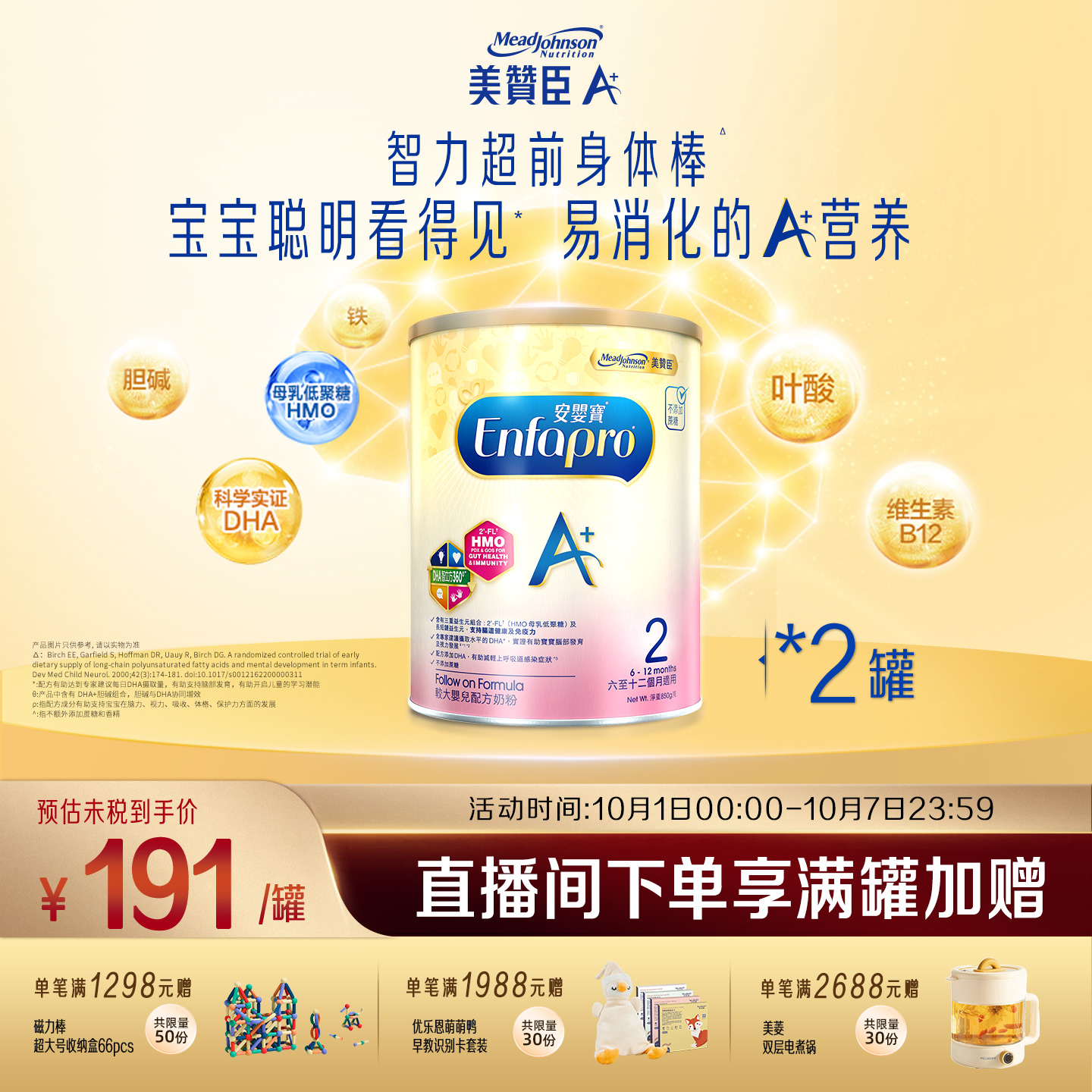 【新客专享】美赞臣原装进口港版A+婴幼儿配方奶粉2段850g*2罐装