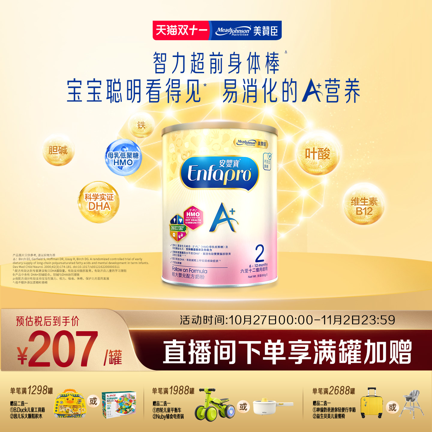 美赞臣进口原装婴幼儿配方奶粉A+2段850g*1罐装