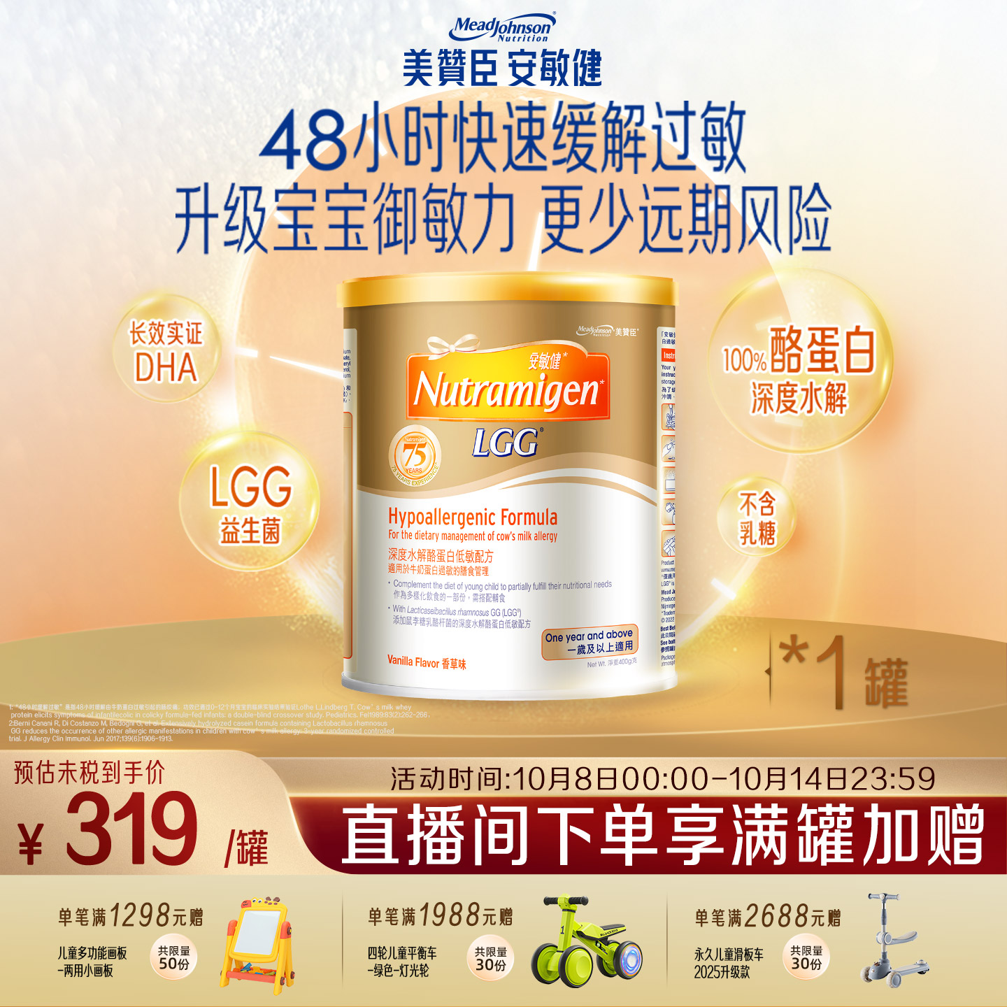 美赞臣官方旗舰店深度水解蛋白低敏配方安敏健三段LGG3段奶粉400g