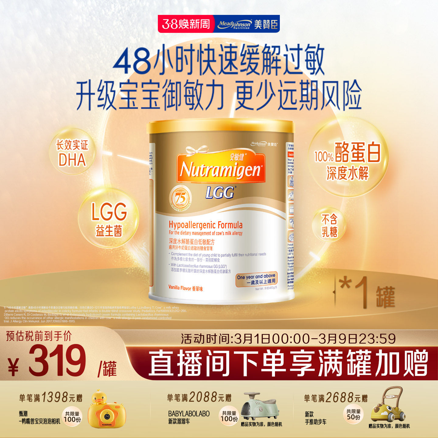 美赞臣官方旗舰店深度水解蛋白低敏配方安敏健三段LGG3段奶粉400g