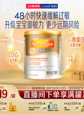 美赞臣官方旗舰店深度水解蛋白低敏配方安敏健三段LGG3段奶粉400g