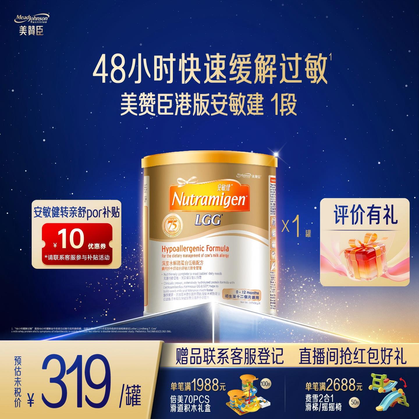 美赞臣官方旗舰店水解蛋白低敏配方安敏健LGG深度水解奶粉1段400g