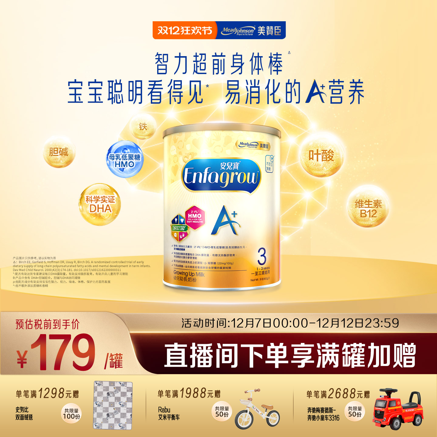 美赞臣原装正品进口港版A+婴幼儿配方奶粉3段(1-3岁)850g*1罐装