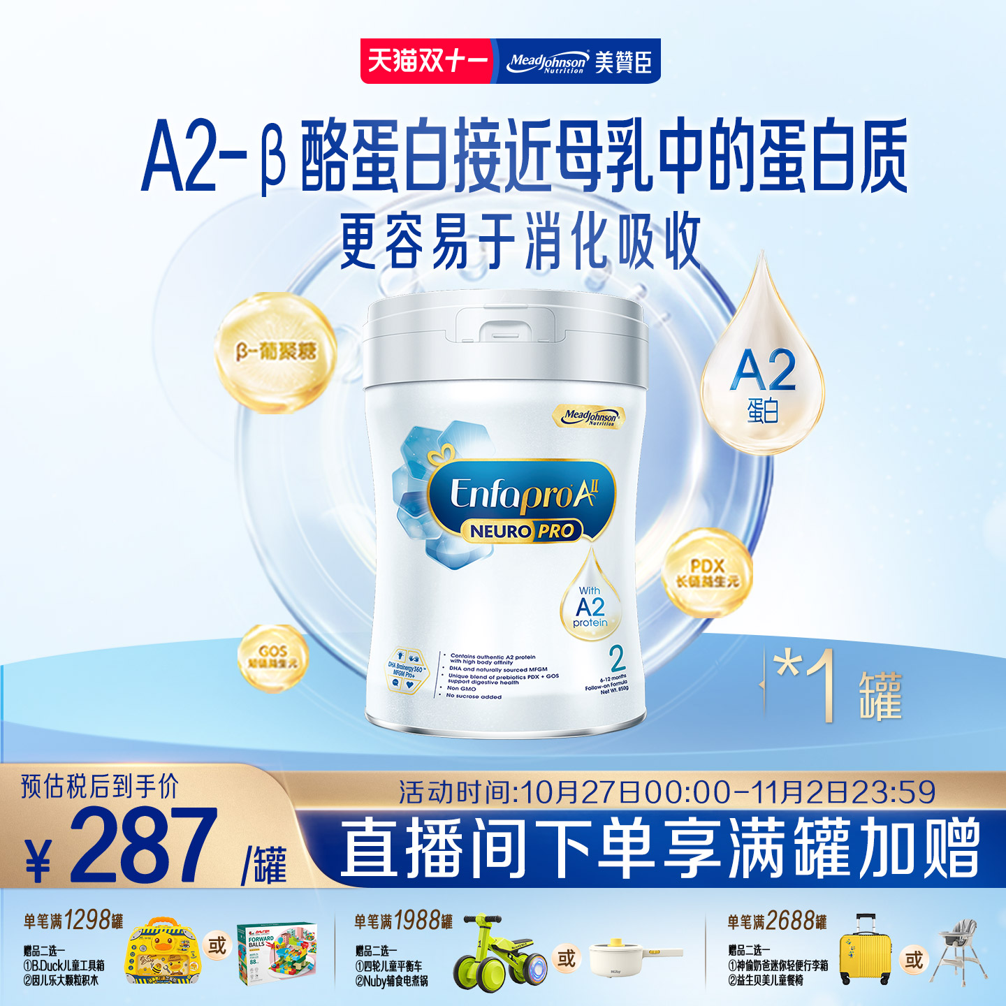 美赞臣进口A2蛋白系列婴幼儿配方奶粉2段6-12月)850g