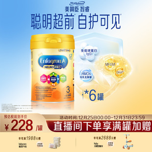 美赞臣港版 6罐 智睿3段HMO婴幼儿奶粉Neuropro900g