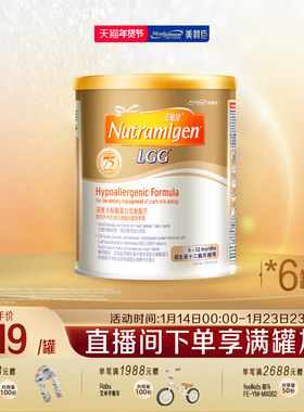 美赞臣官方旗舰店安敏健LGG1段深度水解蛋白配方奶粉1段400g*6罐