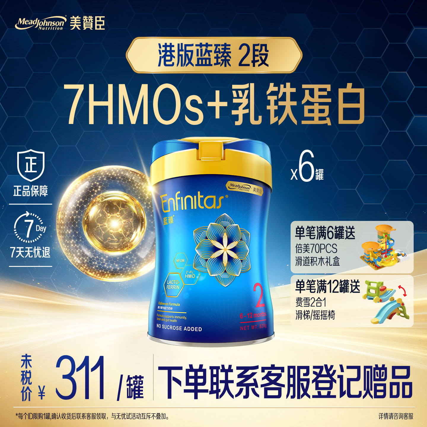美赞臣荷兰进口港版蓝臻2段HMO+乳铁蛋白宝宝婴幼儿奶粉820g*6罐
