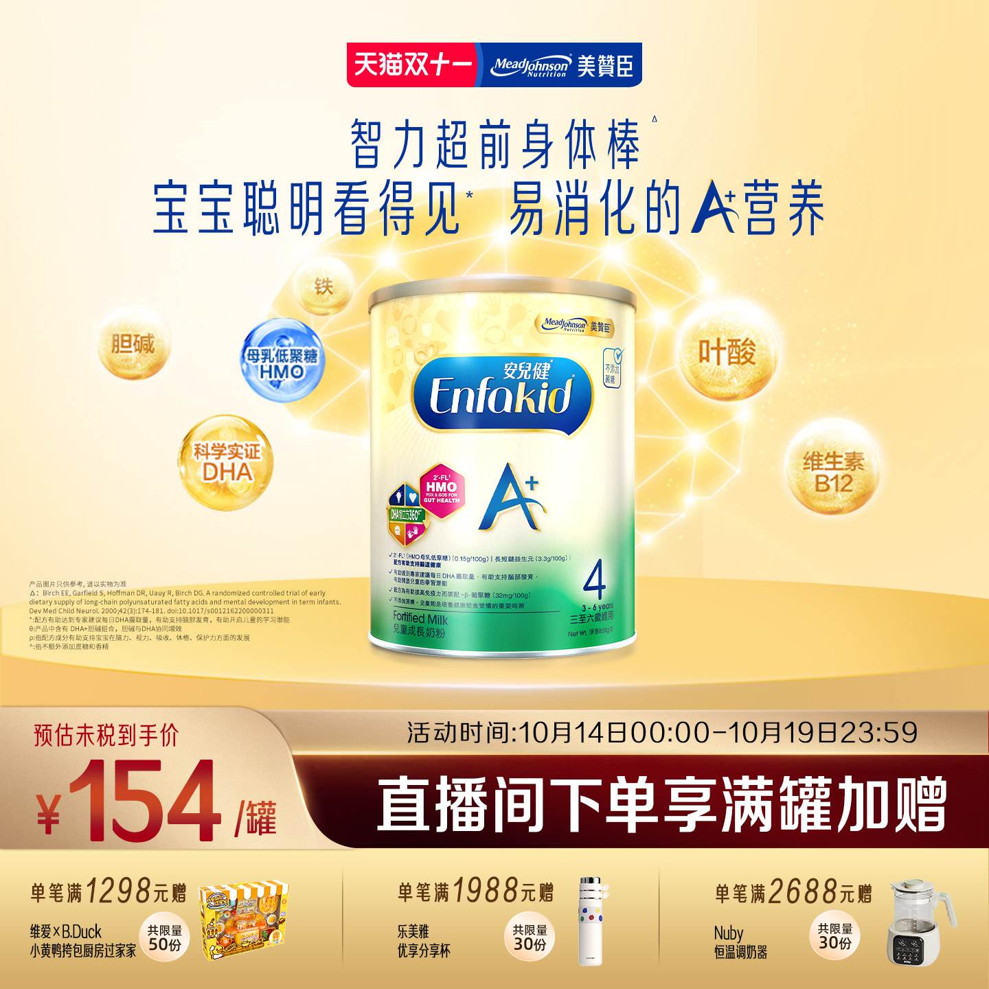 美赞臣原装进口港版enfa儿童奶粉A+4段(3-6岁)850g*1罐装